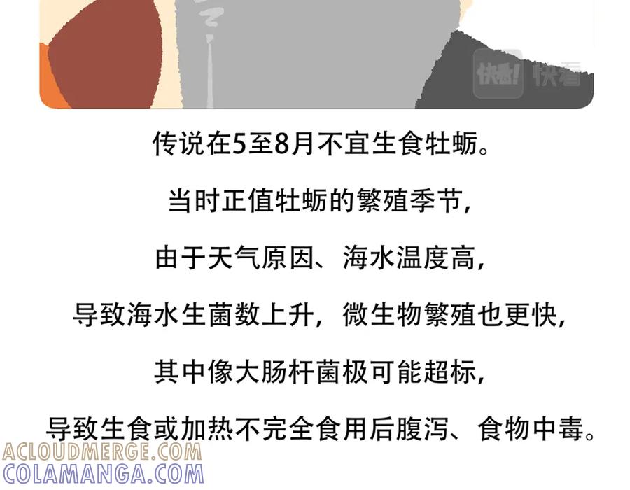 《胖达x胖达》第142话 第25页