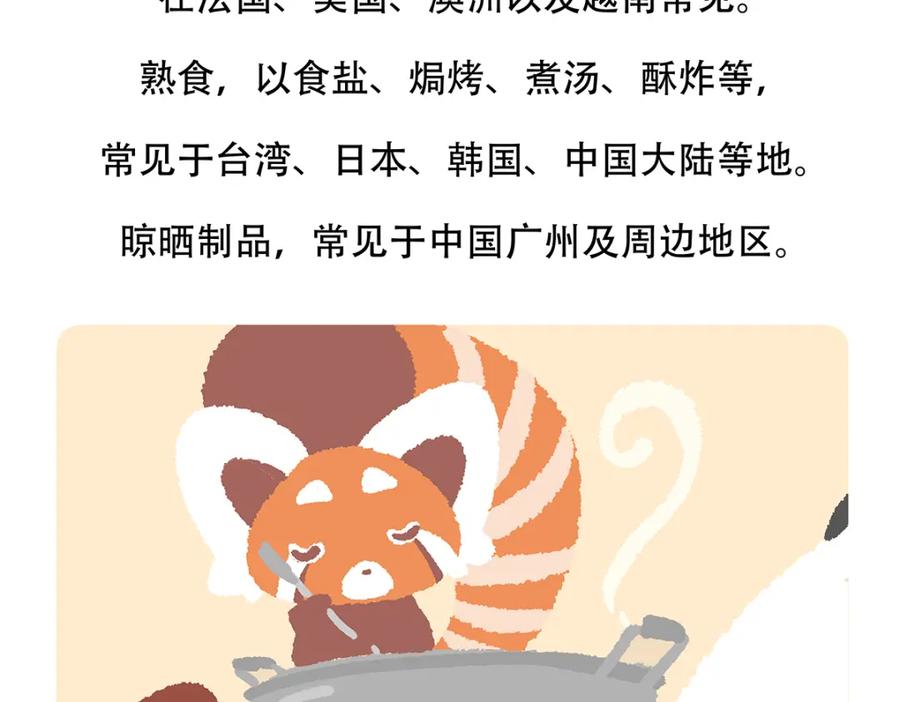 《胖达x胖达》第142话 第24页