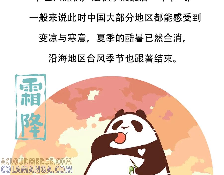 《胖达x胖达》第142话 第27页