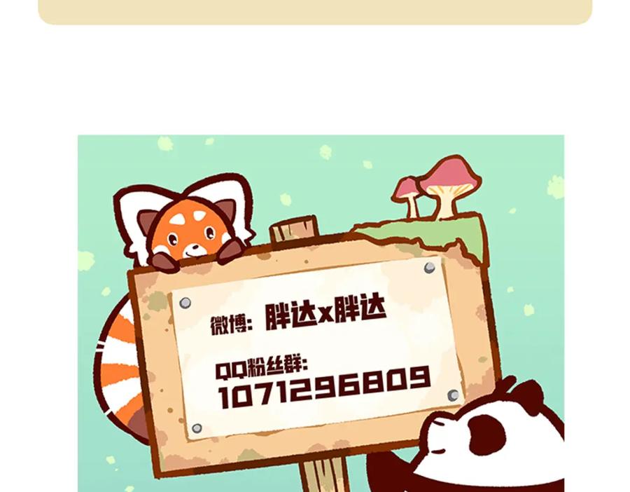 《胖达x胖达》第142话 第32页