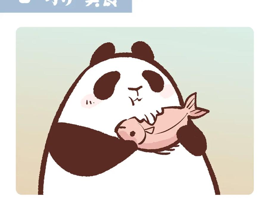 《胖达x胖达》第142话 第8页