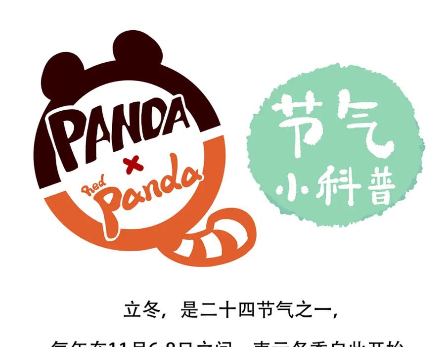 《胖达x胖达》第143话 第26页