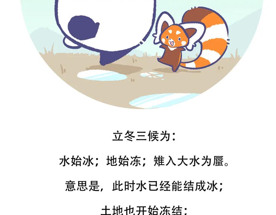 《胖达x胖达》第143话 第28页