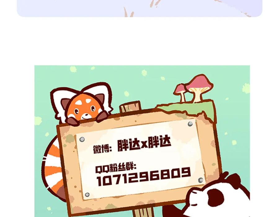 《胖达x胖达》第143话 第32页