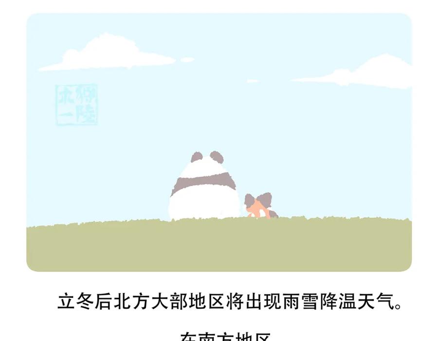 《胖达x胖达》第143话 第30页