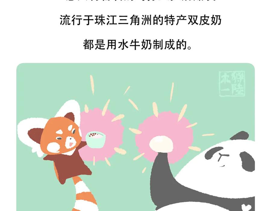 《胖达x胖达》第143话 第24页