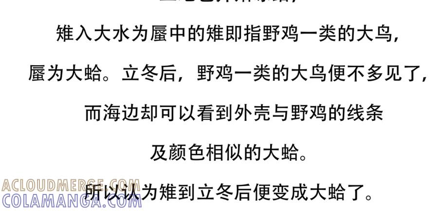 《胖达x胖达》第143话 第29页