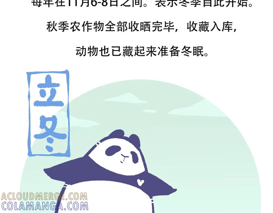 《胖达x胖达》第143话 第27页