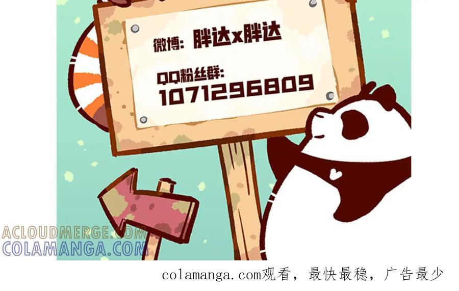 《胖达x胖达》第144话 第33页