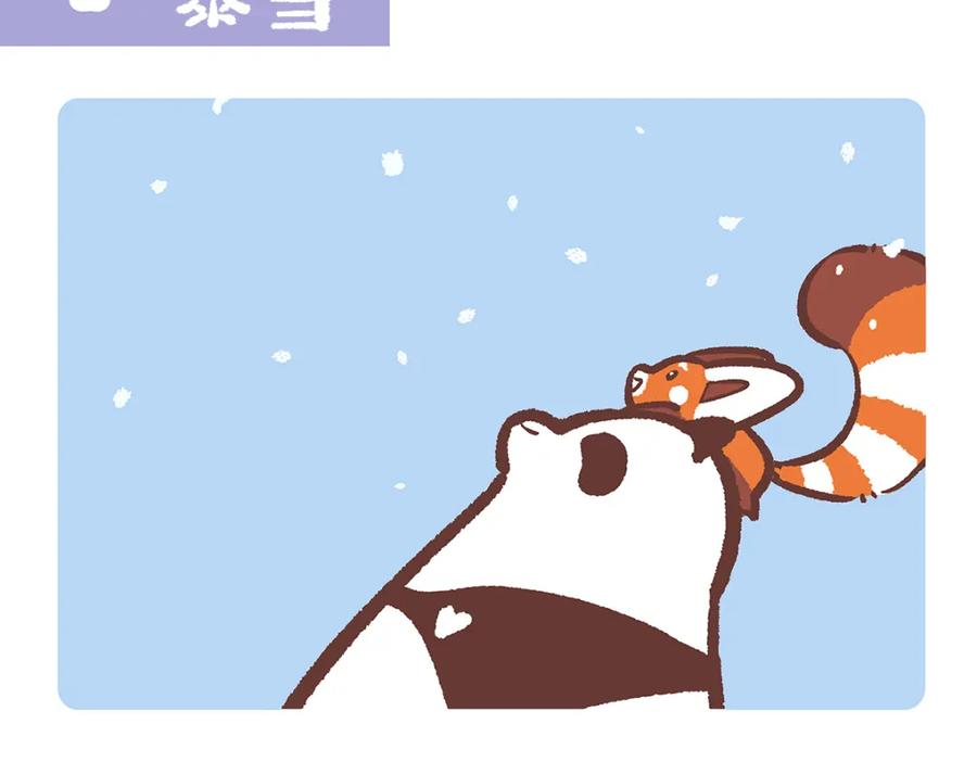 《胖达x胖达》第144话 第8页