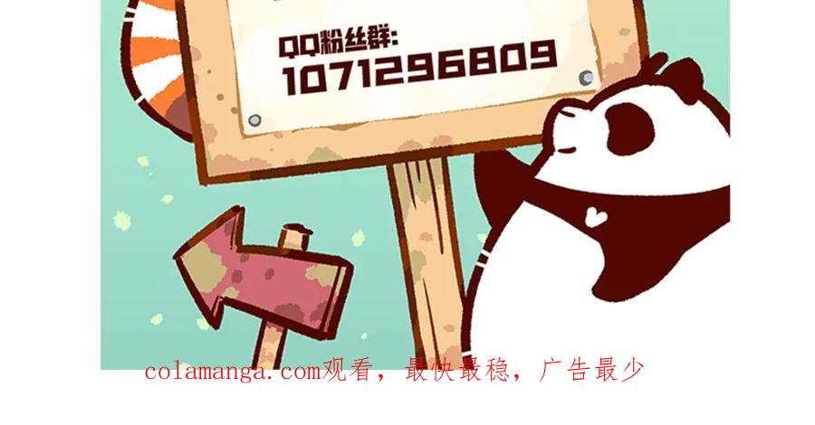 《胖达x胖达》第145话 第34页
