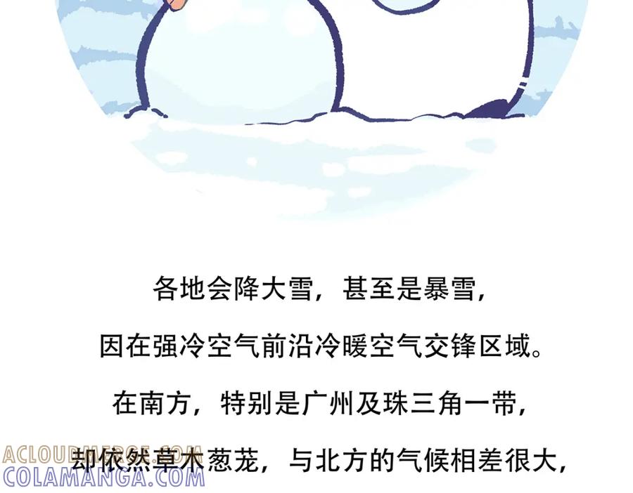 《胖达x胖达》第145话 第29页