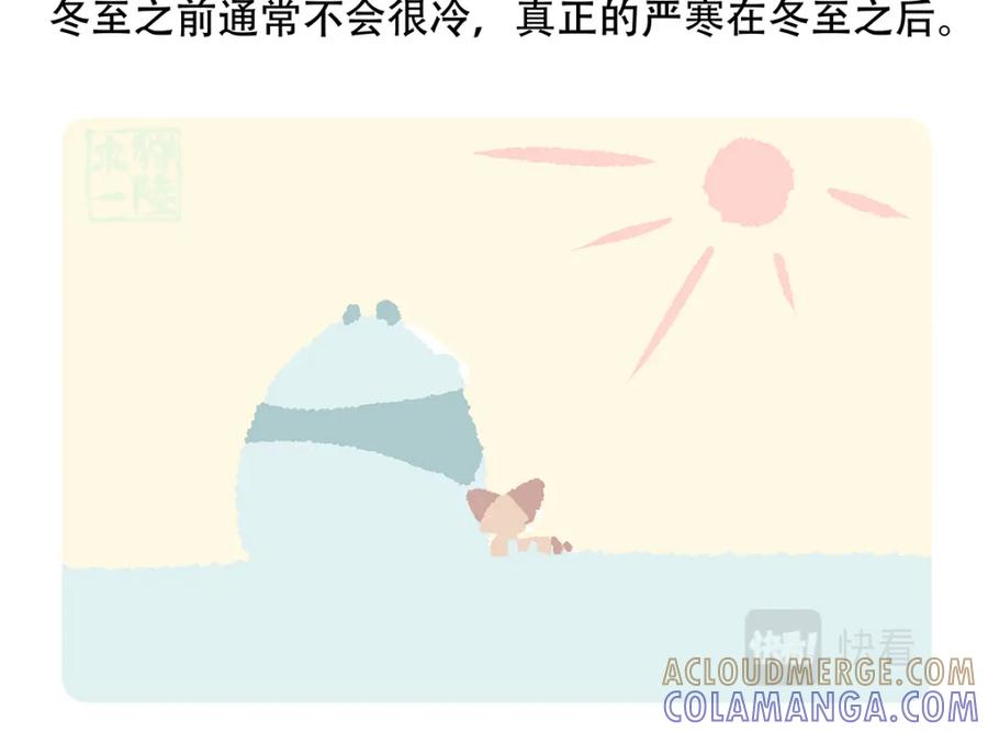 《胖达x胖达》第146话 第29页