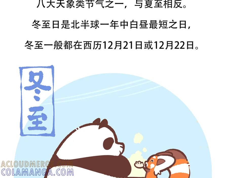 《胖达x胖达》第146话 第27页