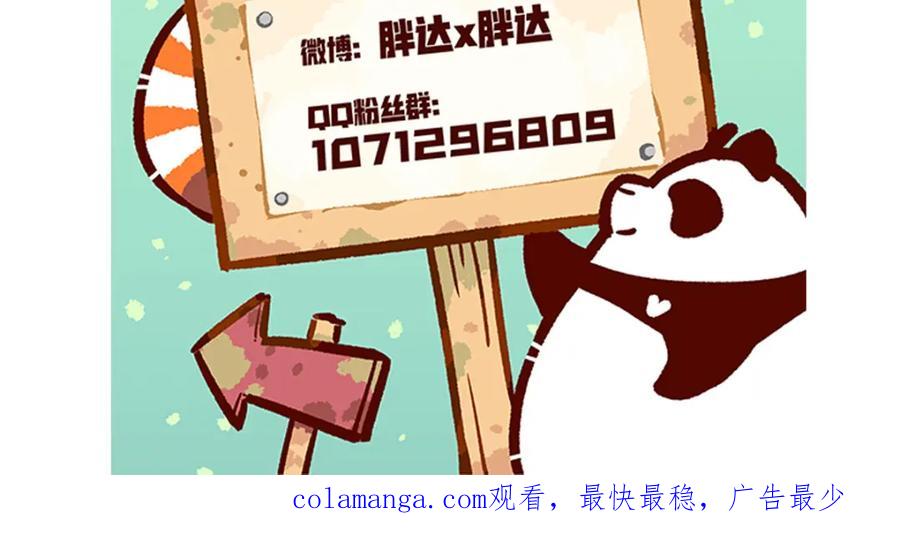 《胖达x胖达》第146话 第32页