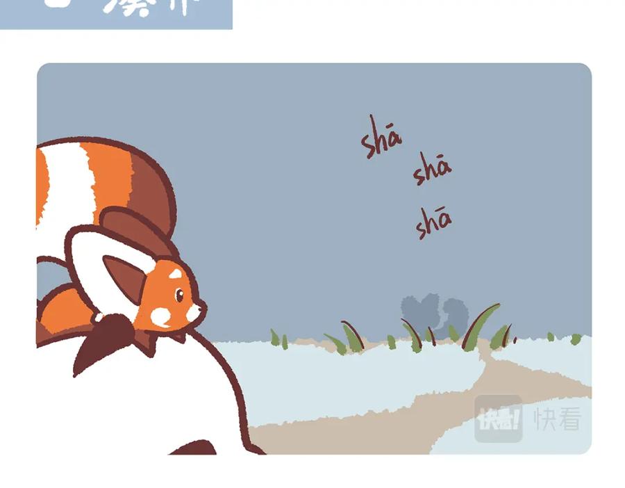《胖达x胖达》第146话 第14页