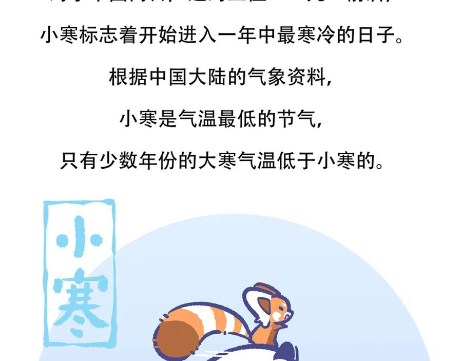 《胖达x胖达》第147话 第28页