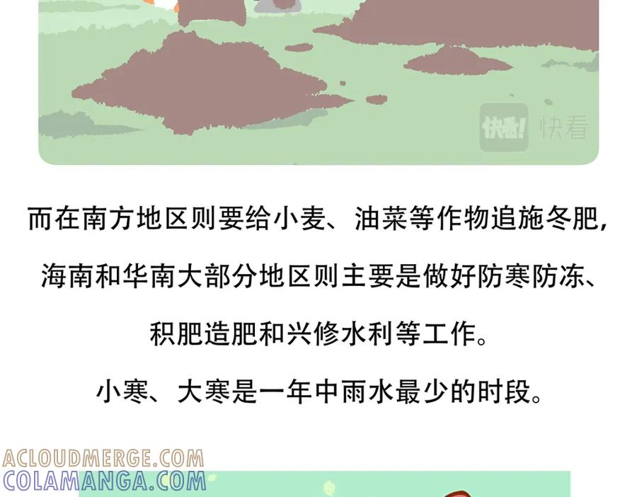 《胖达x胖达》第147话 第33页