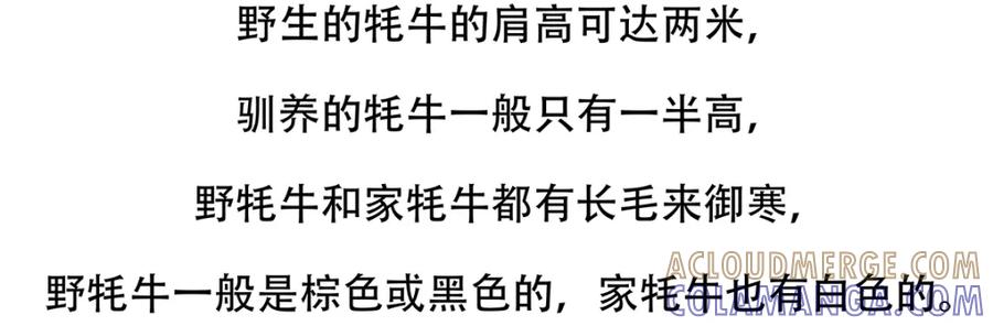 《胖达x胖达》第147话 第23页