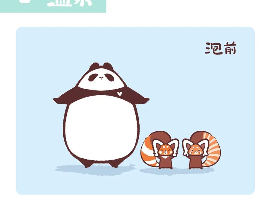 《胖达x胖达》第147话 第8页