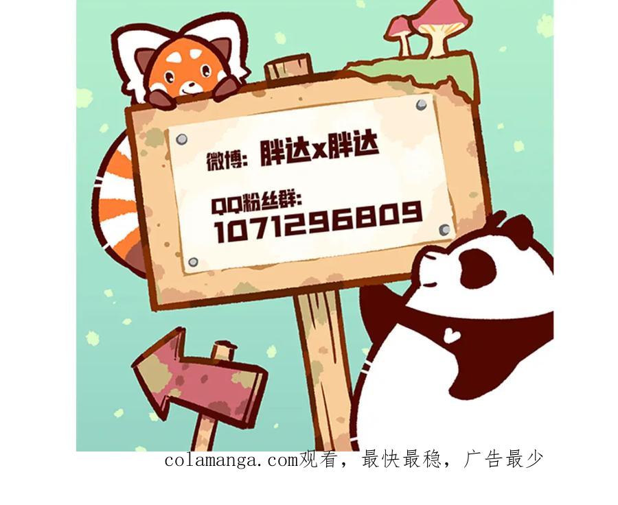 《胖达x胖达》第147话 第34页