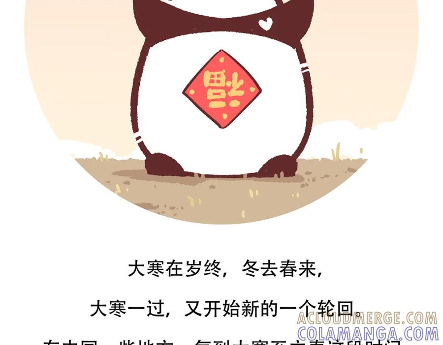 《胖达x胖达》第148话 第29页