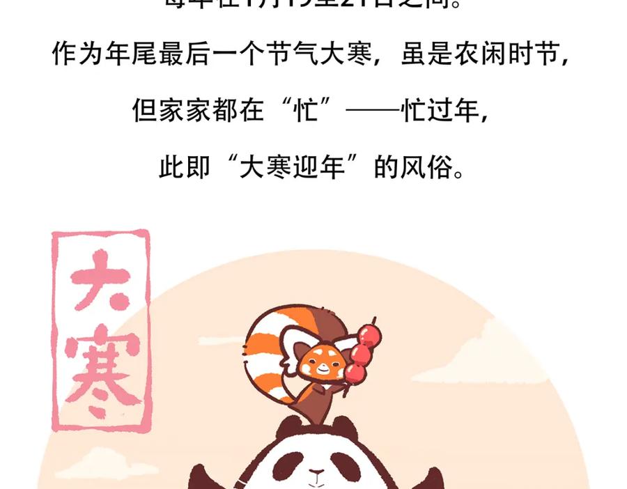 《胖达x胖达》第148话 第28页