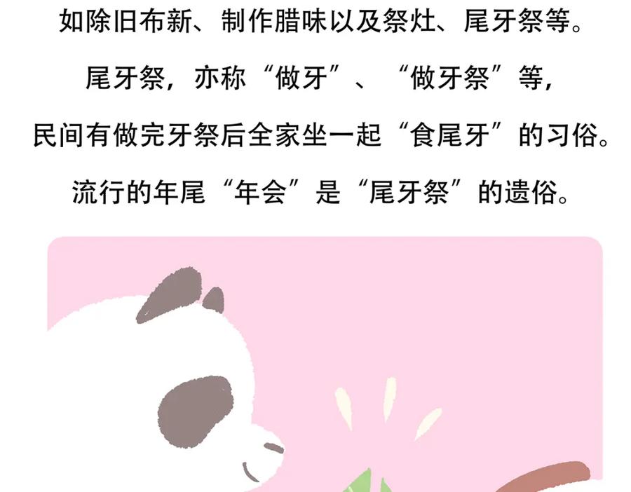 《胖达x胖达》第148话 第32页