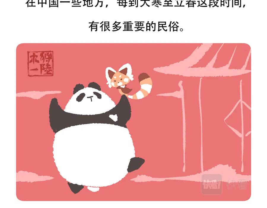 《胖达x胖达》第148话 第30页