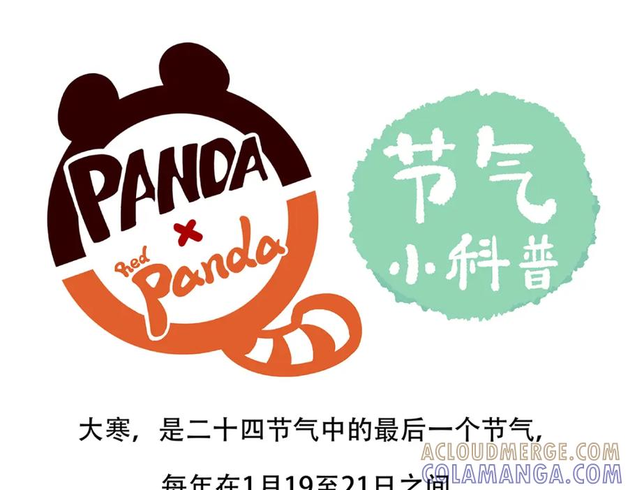《胖达x胖达》第148话 第27页