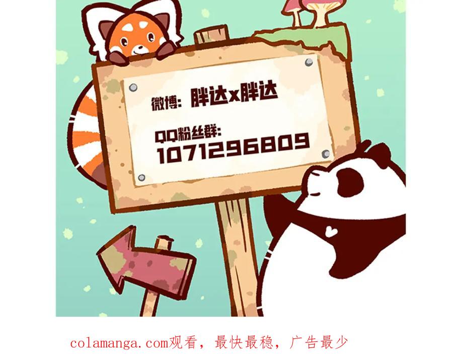 《胖达x胖达》第149话 第32页