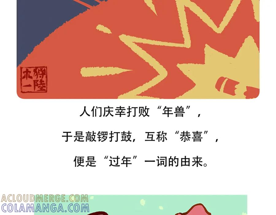 《胖达x胖达》第149话 第31页