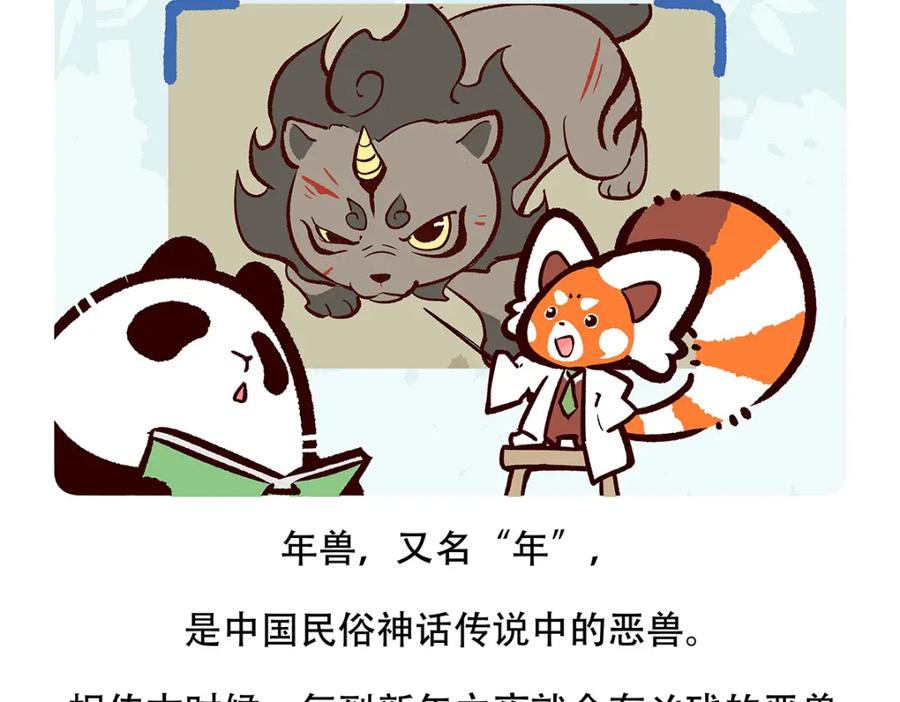 《胖达x胖达》第149话 第26页