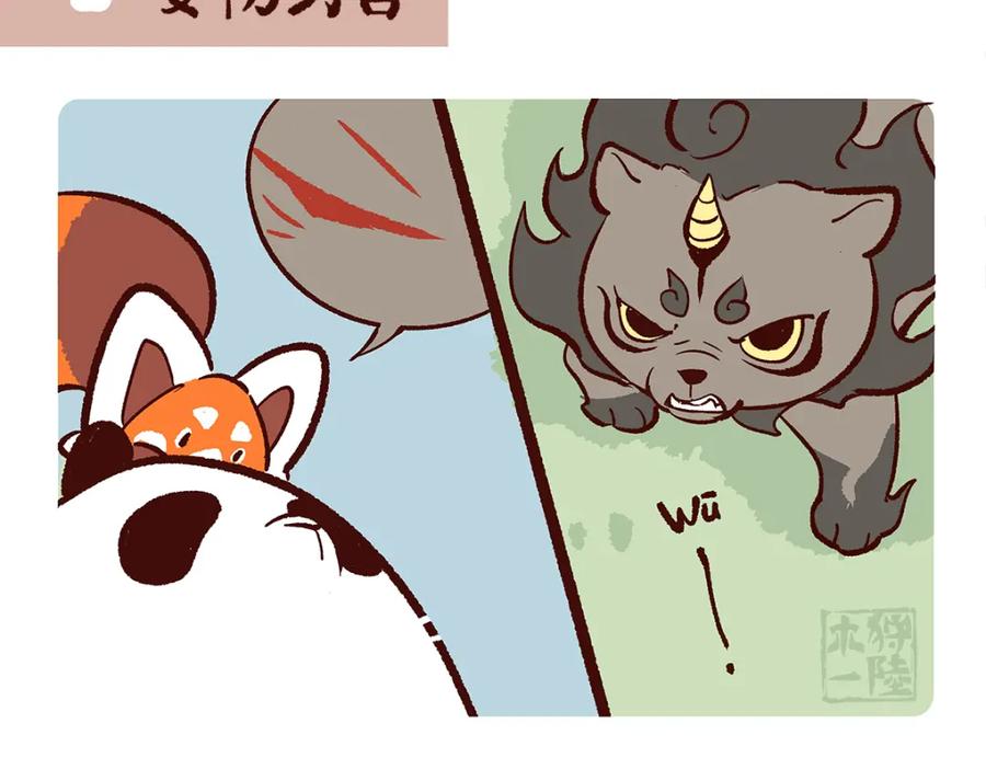 《胖达x胖达》第149话 第14页