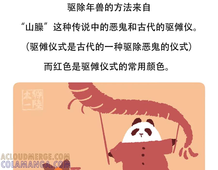 《胖达x胖达》第150话 第29页