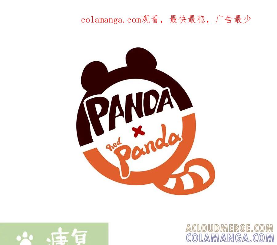 《胖达x胖达》第150话 第1页
