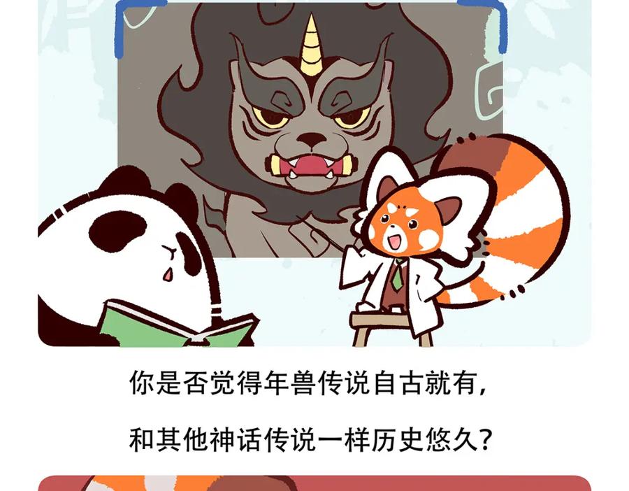 《胖达x胖达》第150话 第26页