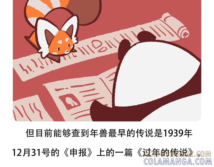 《胖达x胖达》第150话 第27页