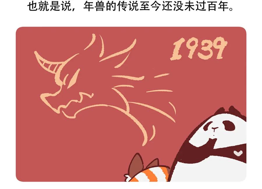 《胖达x胖达》第150话 第28页