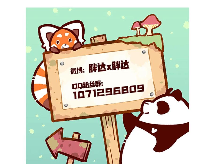 《胖达x胖达》第150话 第32页