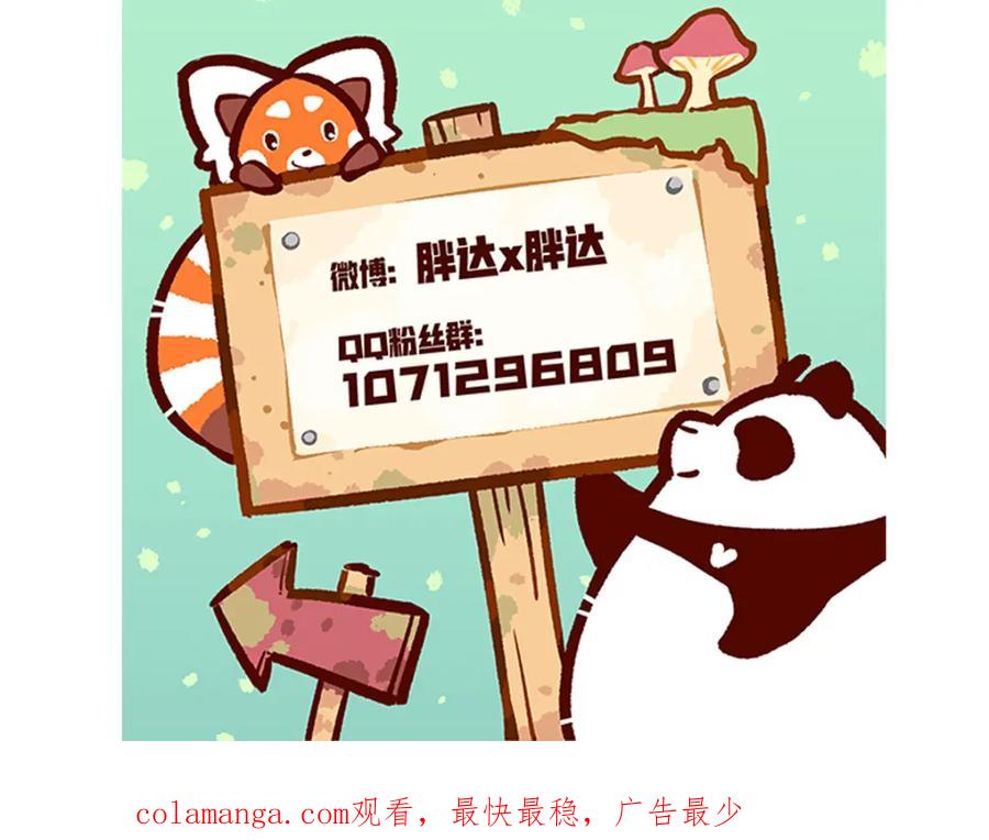 《胖达x胖达》第151话 第30页