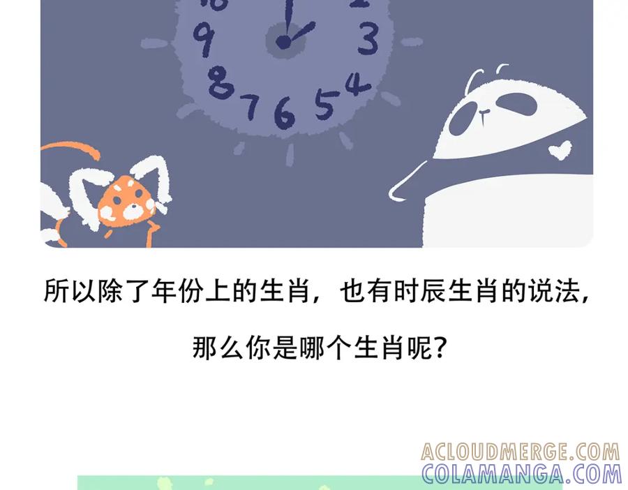 《胖达x胖达》第151话 第29页