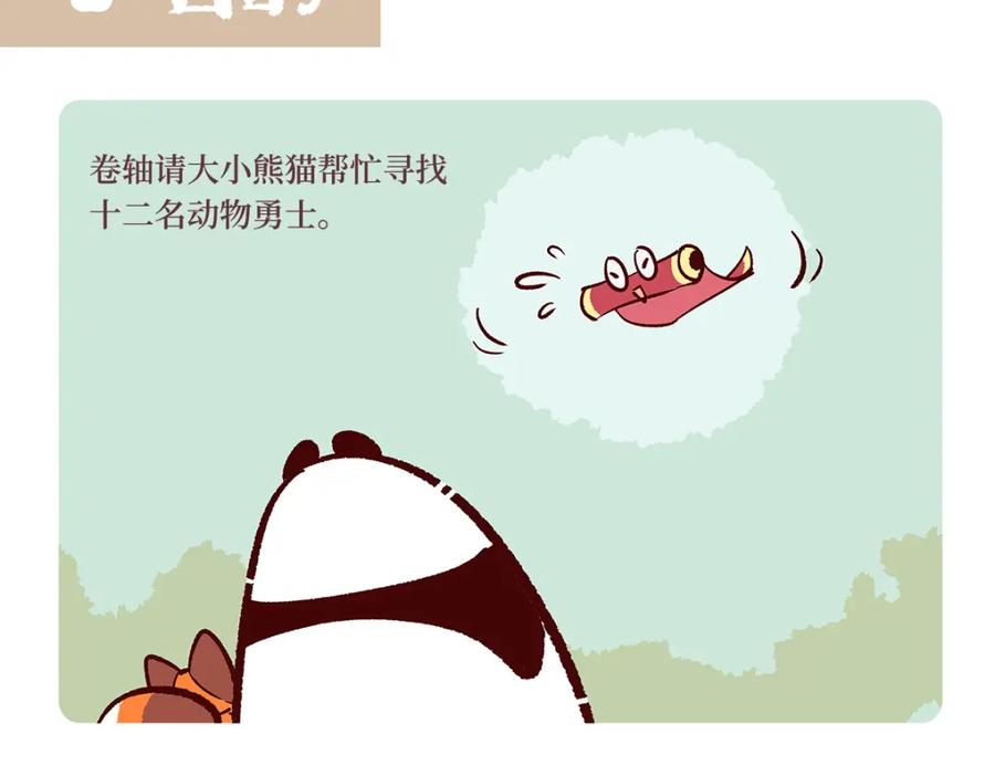 《胖达x胖达》第151话 第18页