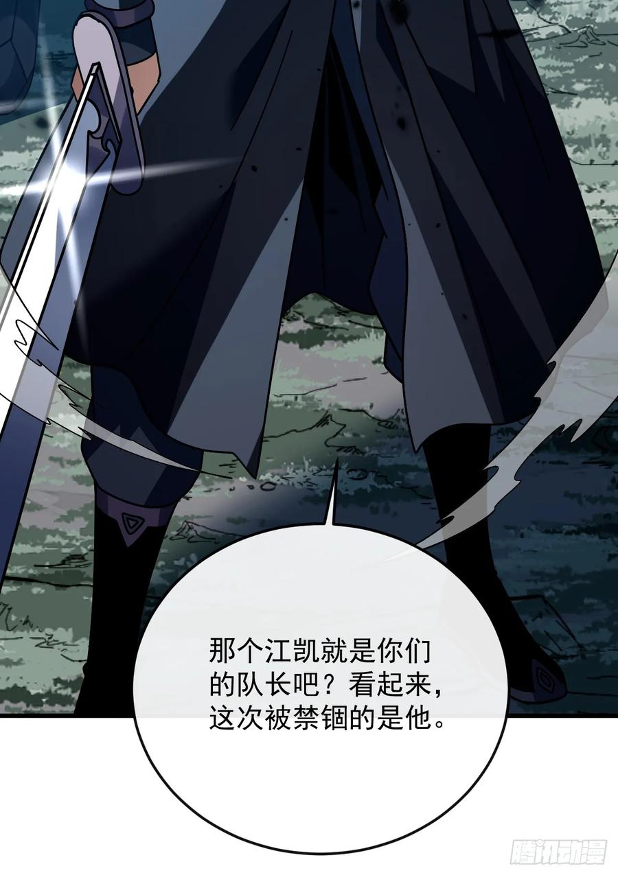 《命轮之主！当异变降临人间》第146话 一群待宰的羔羊 第24页
