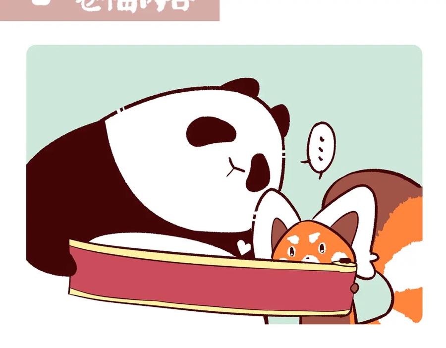 《胖达x胖达》第151话 第2页