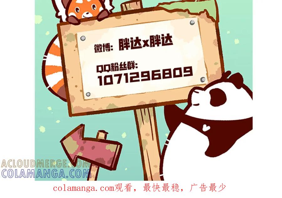 《胖达x胖达》第152话 第33页