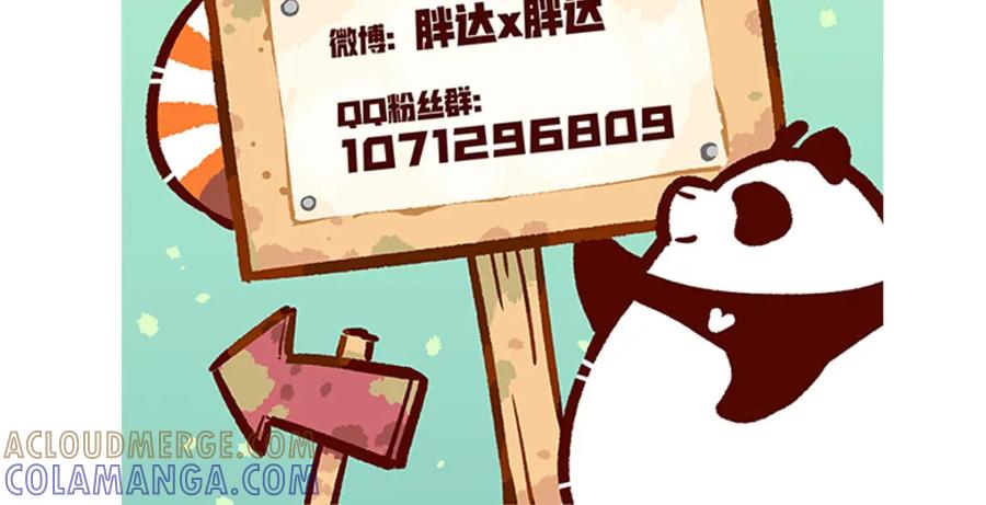 《胖达x胖达》第154话 第33页