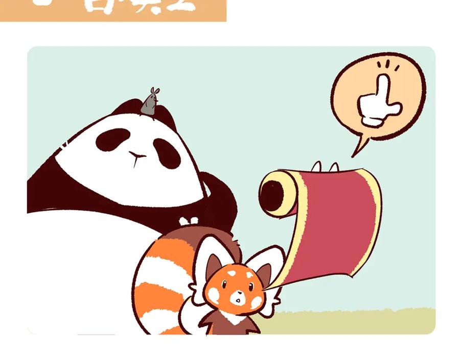 《胖达x胖达》第154话 第14页