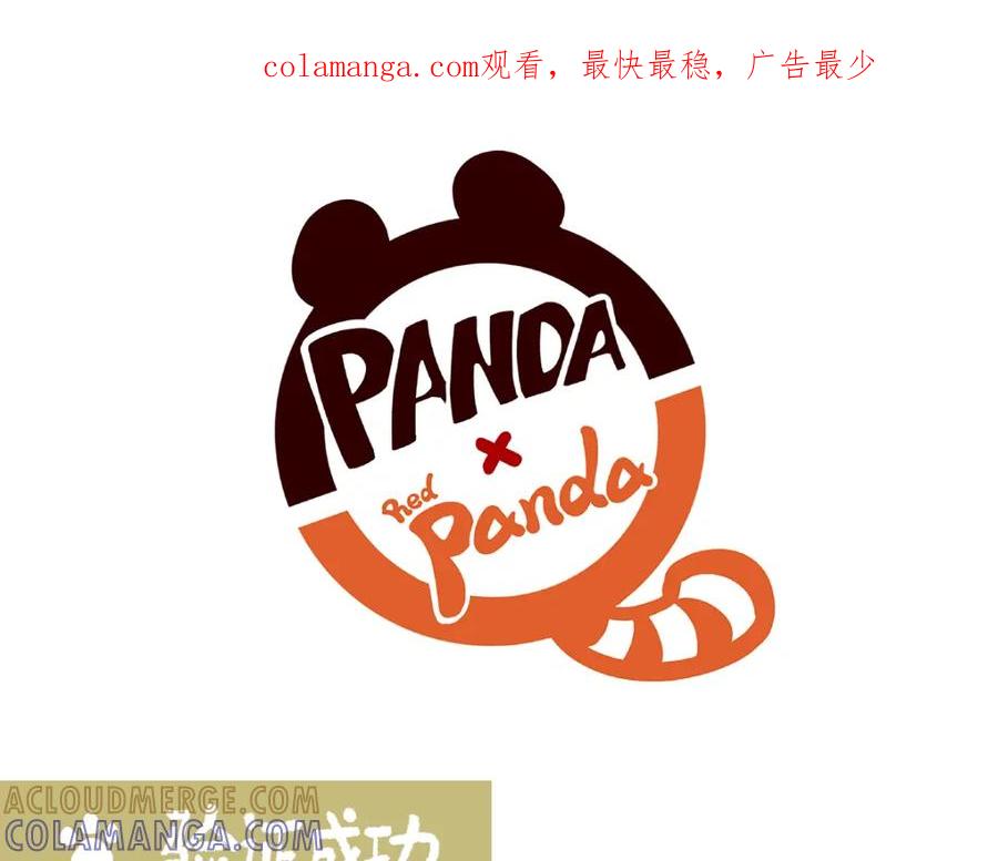 《胖达x胖达》第154话 第1页