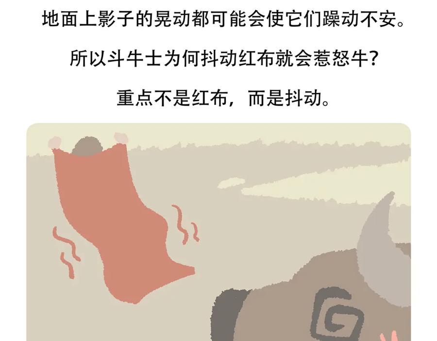 《胖达x胖达》第155话 第28页
